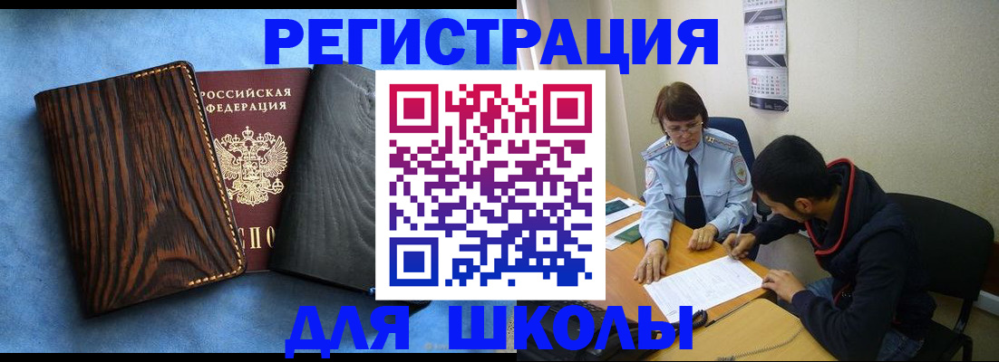 прописка законно в Кызыле