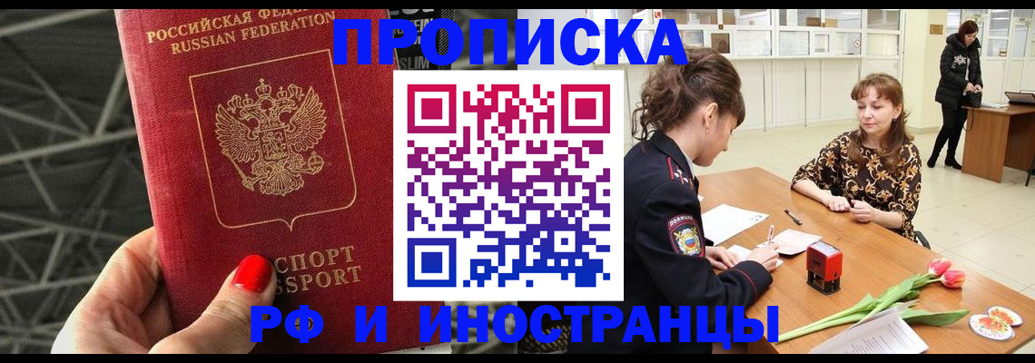 прописка иностранных граждан в Кызыле