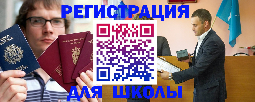 регистрация для школы в Кызыле