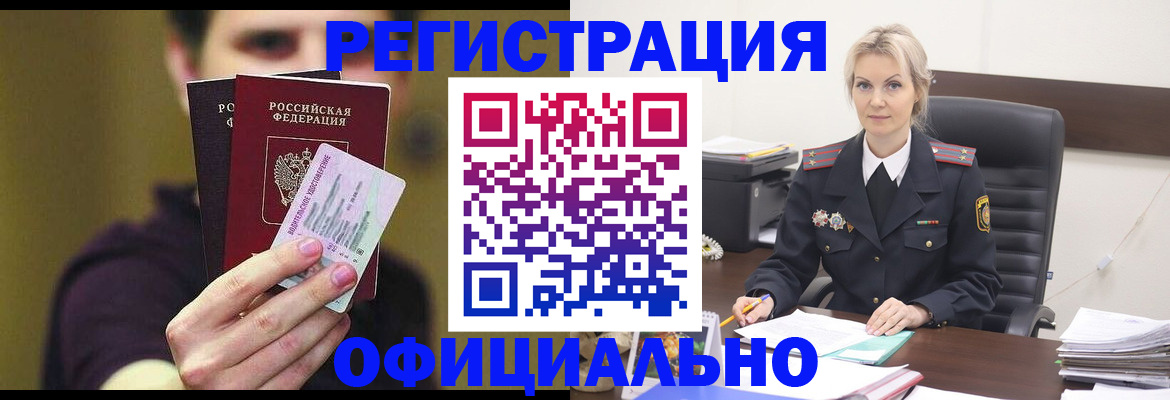 регистрация в Кызыле