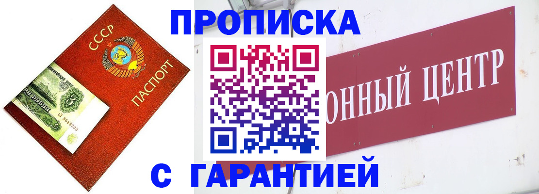 прописка для работы в Кызыле