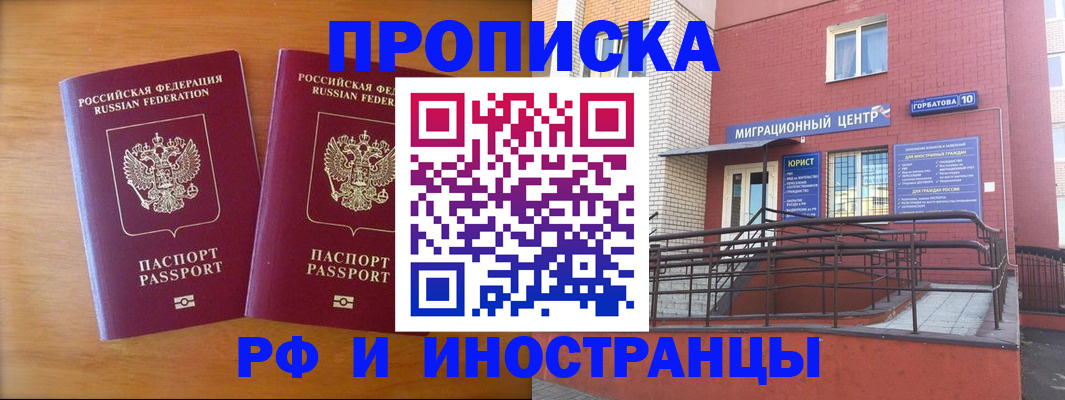 прописка штамп в Кызыле