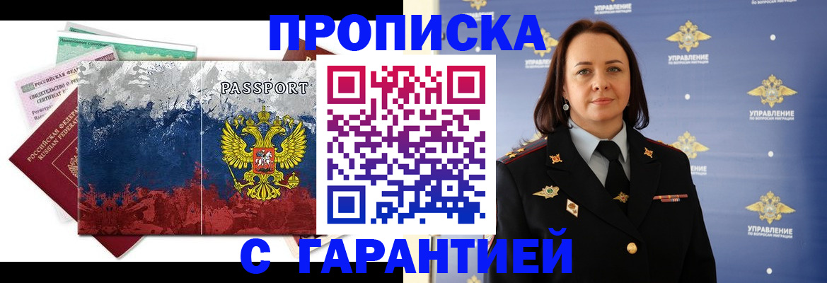 прописка штамп в Кызыле